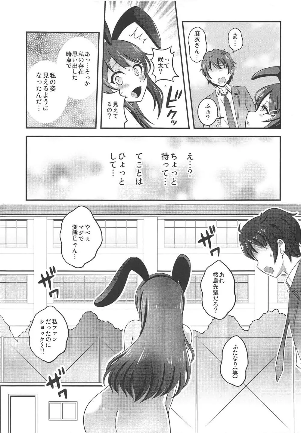 フタナリ露出症候群 - page18