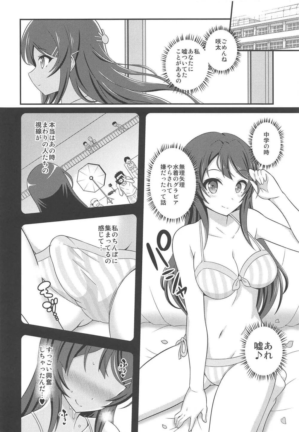 フタナリ露出症候群 - page5