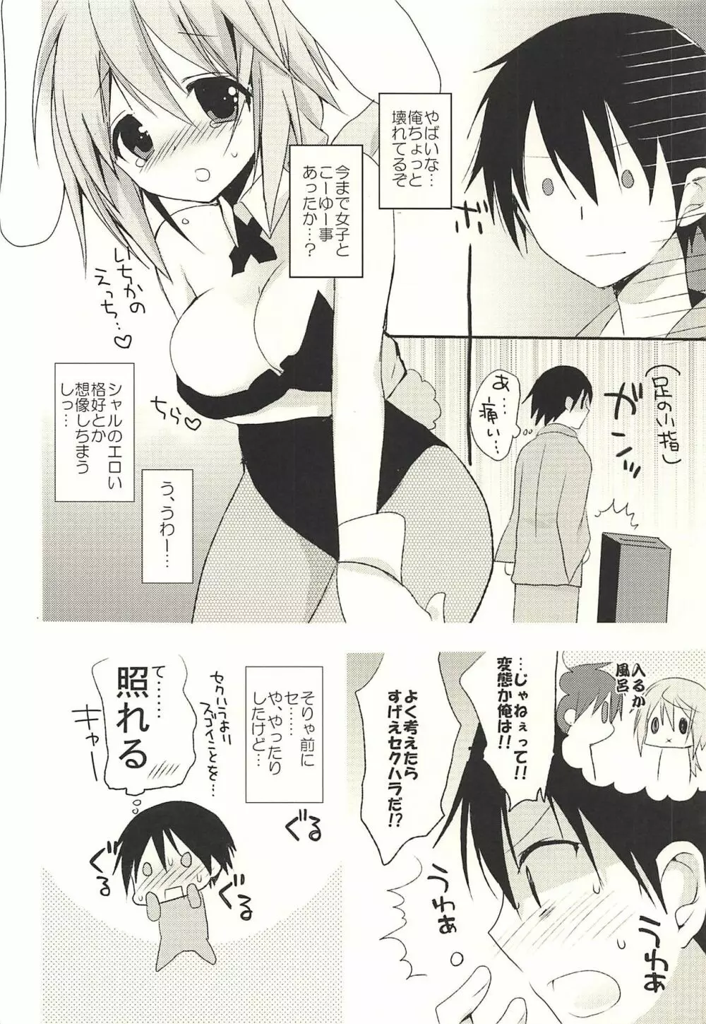 だいすきコレクション - page12