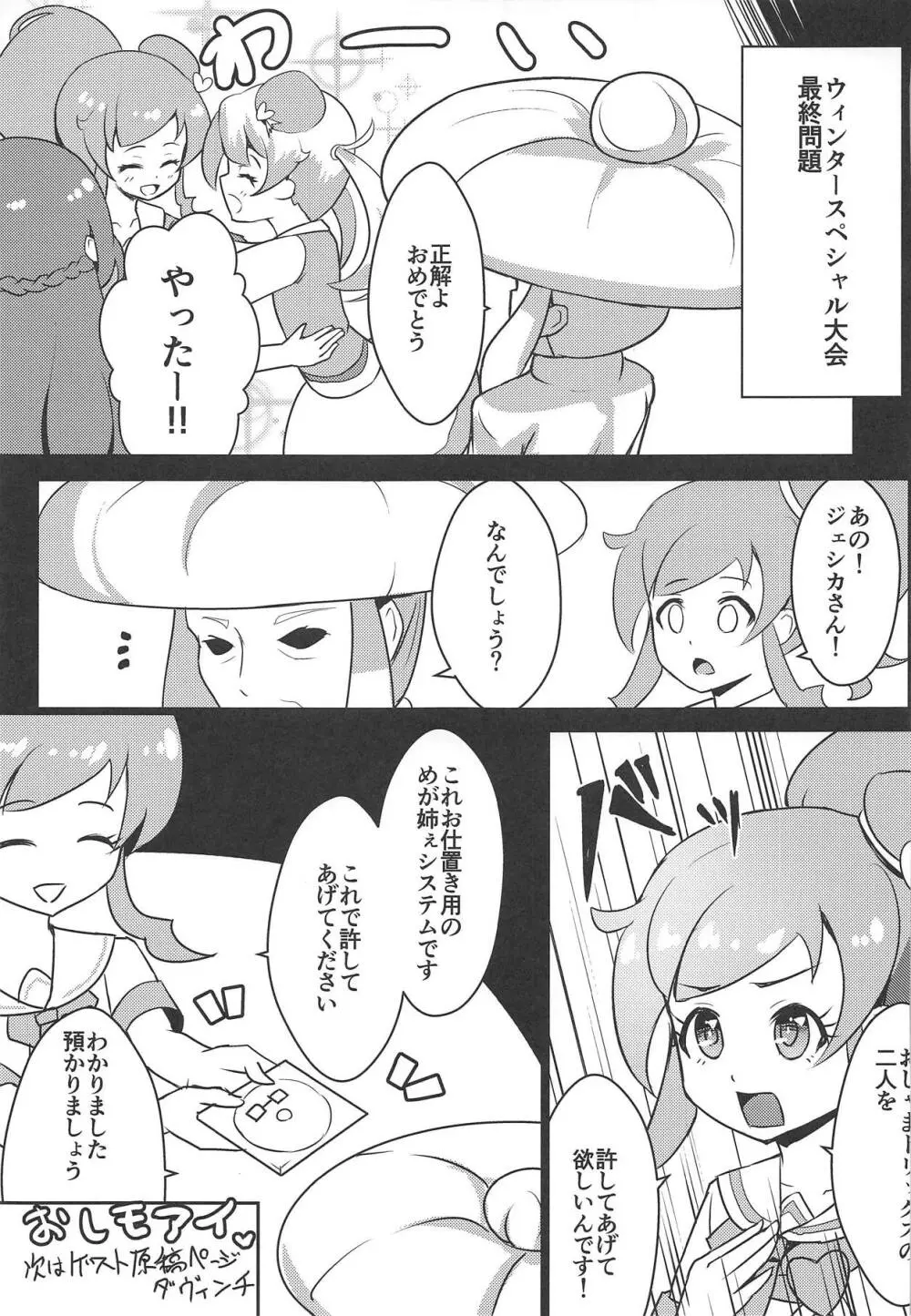 おしゃトリの反省会やってみた - page16