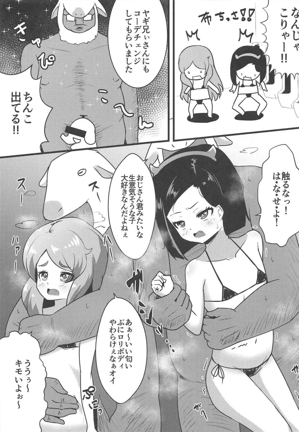 おしゃトリの反省会やってみた - page6