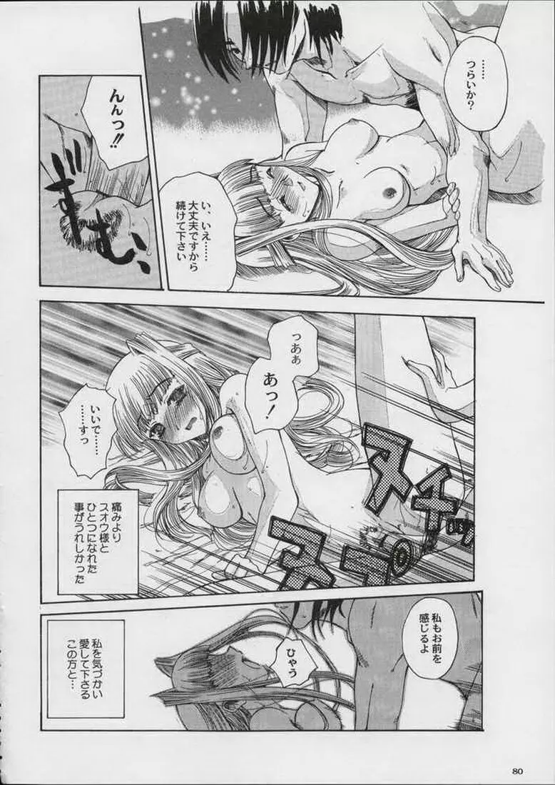 Valkyrie Profile - Itirinsouka - page22