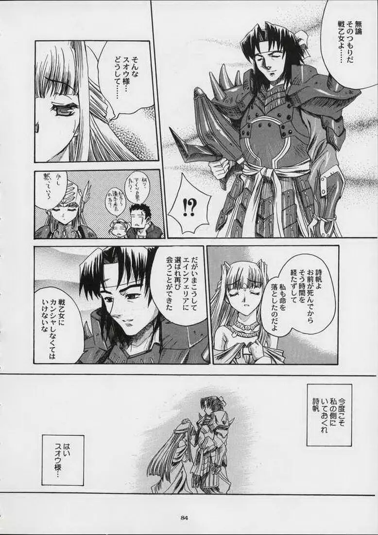 Valkyrie Profile - Itirinsouka - page26