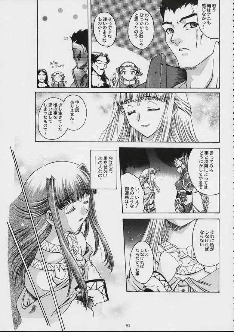 Valkyrie Profile - Itirinsouka - page3