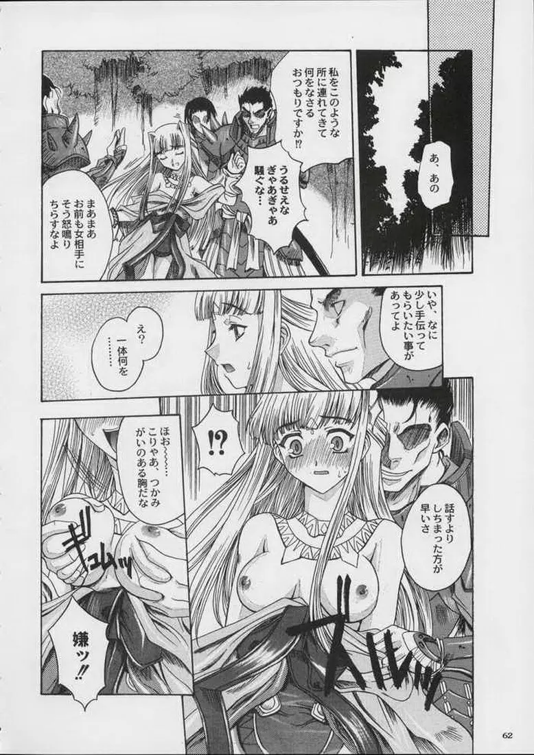 Valkyrie Profile - Itirinsouka - page4