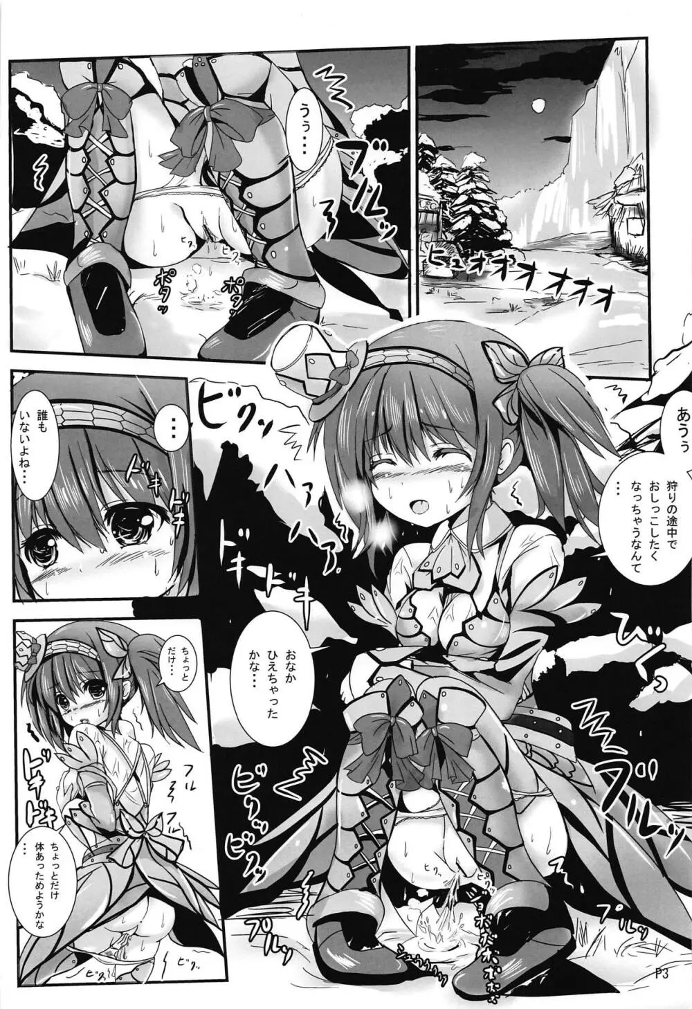 ブナハ装備の女の子が狩りの途中でトイレしたくなったら - page6