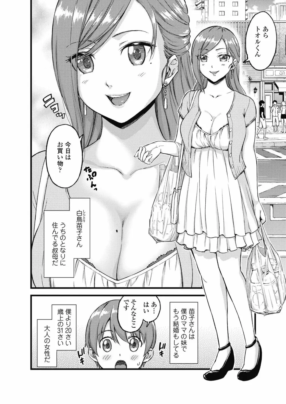 おっぱいな夏休み - page5