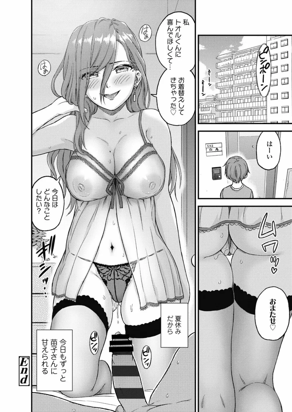 おっぱいな夏休み - page51