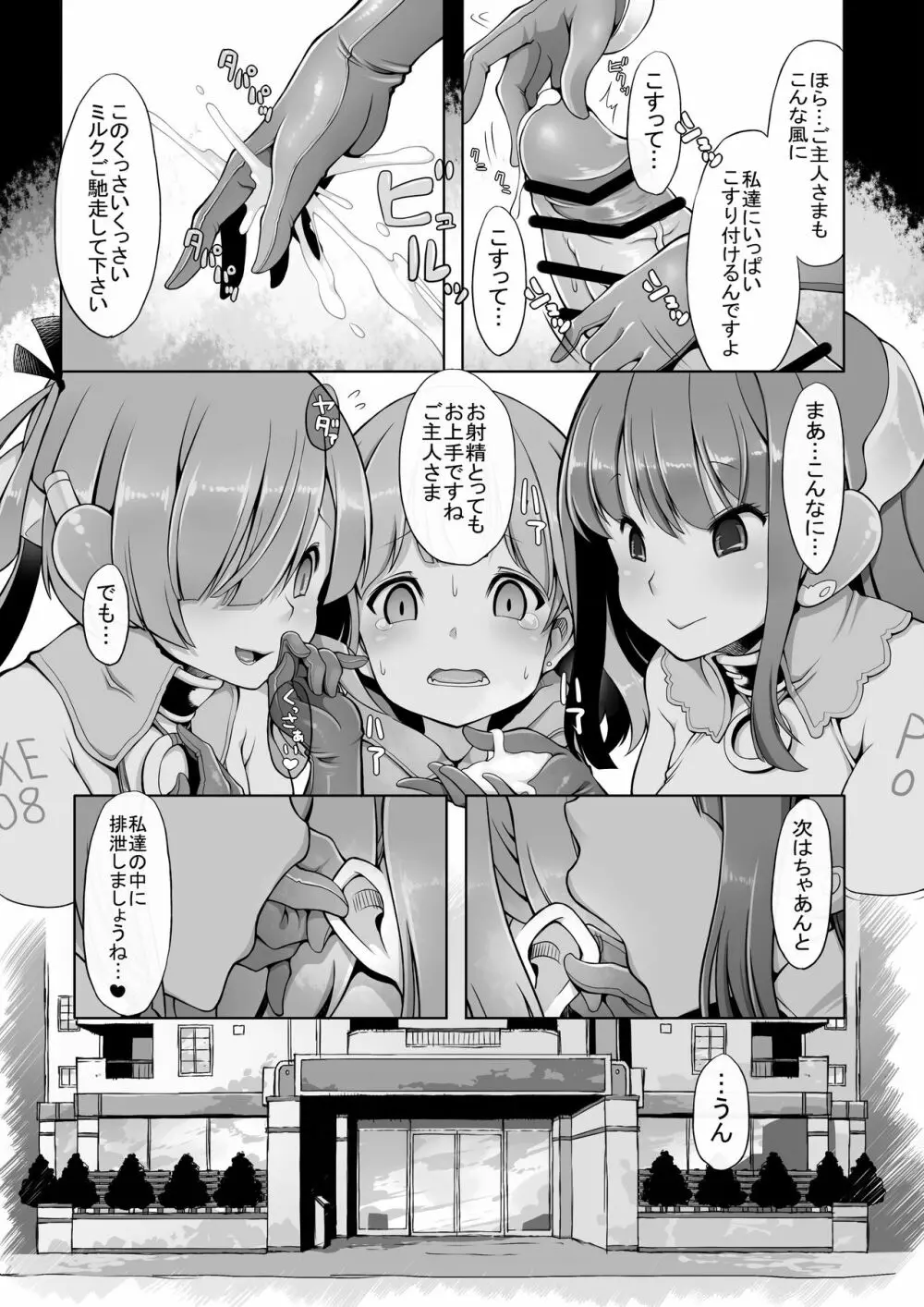 オナホロイド性生活 - page16