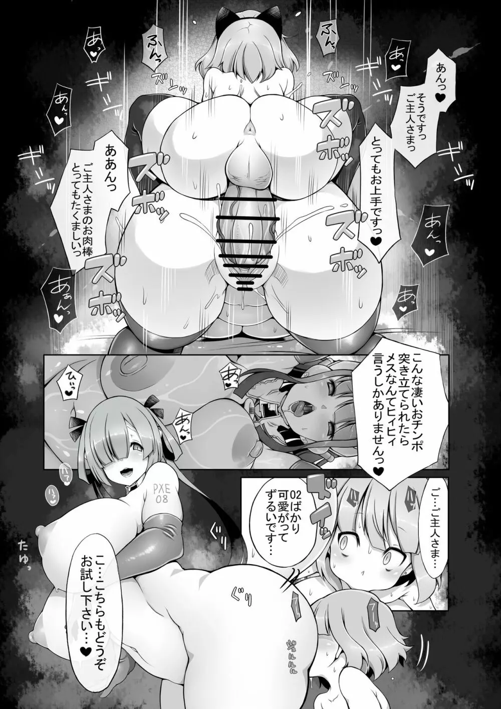 オナホロイド性生活 - page23