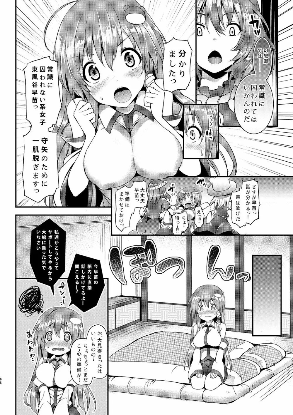 ANMITSU TOUHOU HISTORY Vol.2 - page66