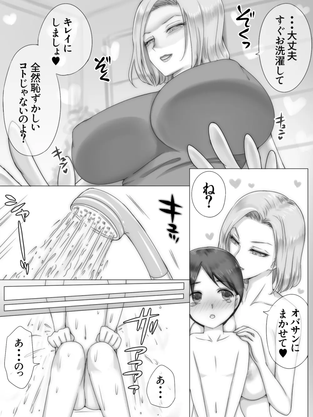 友達の家で友ママと - page100