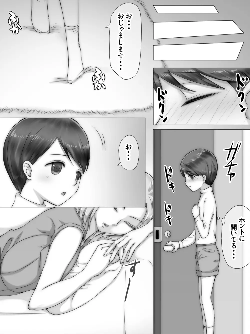 友達の家で友ママと - page117