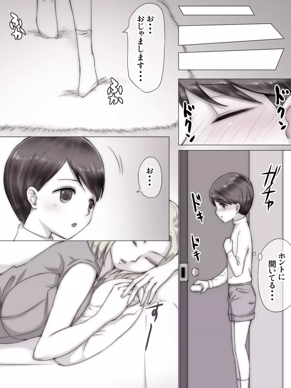 友達の家で友ママと - page159