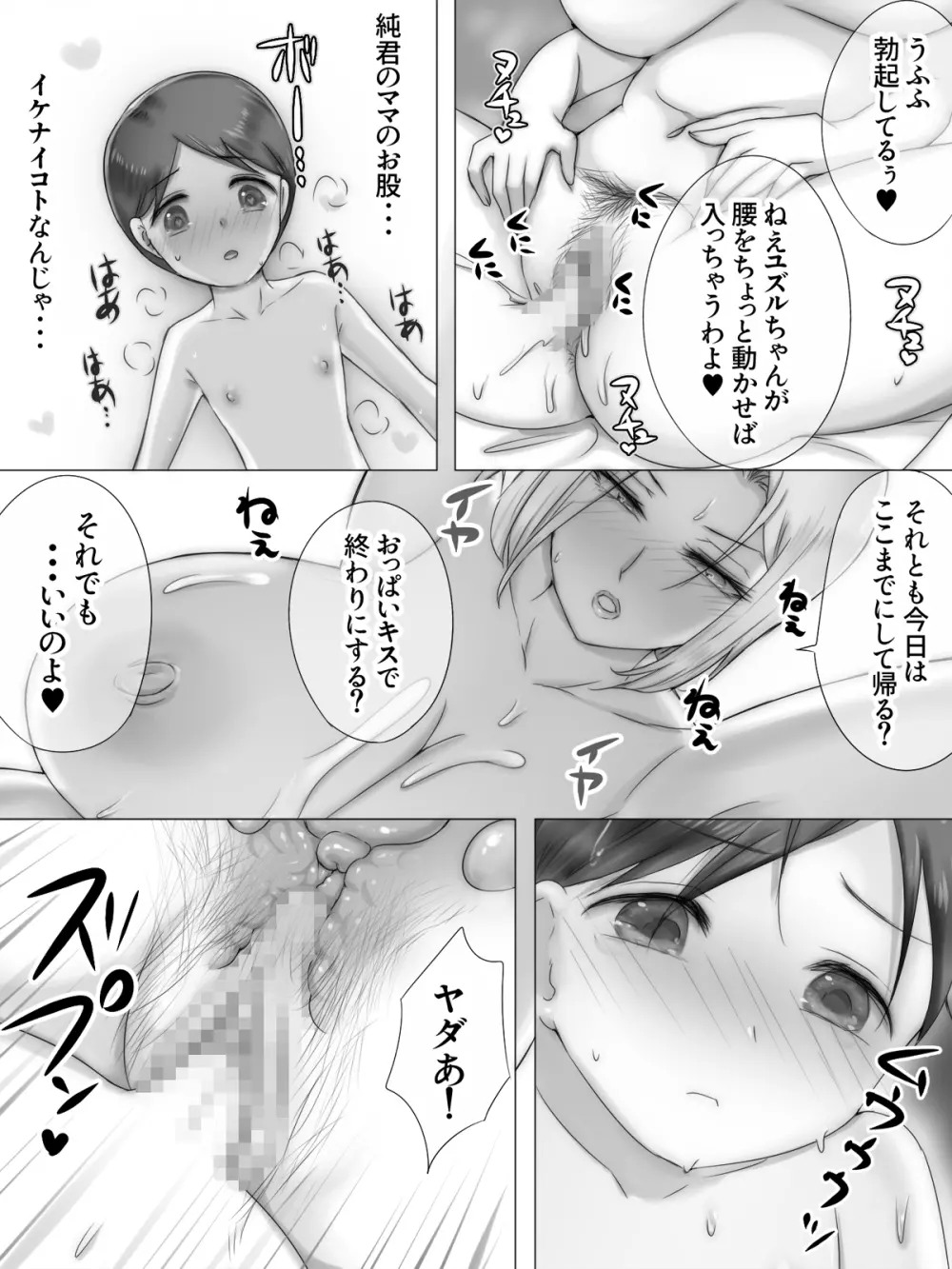 友達の家で友ママと - page17