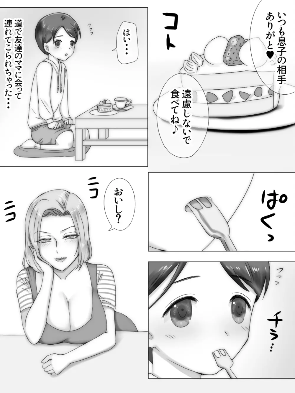 友達の家で友ママと - page96