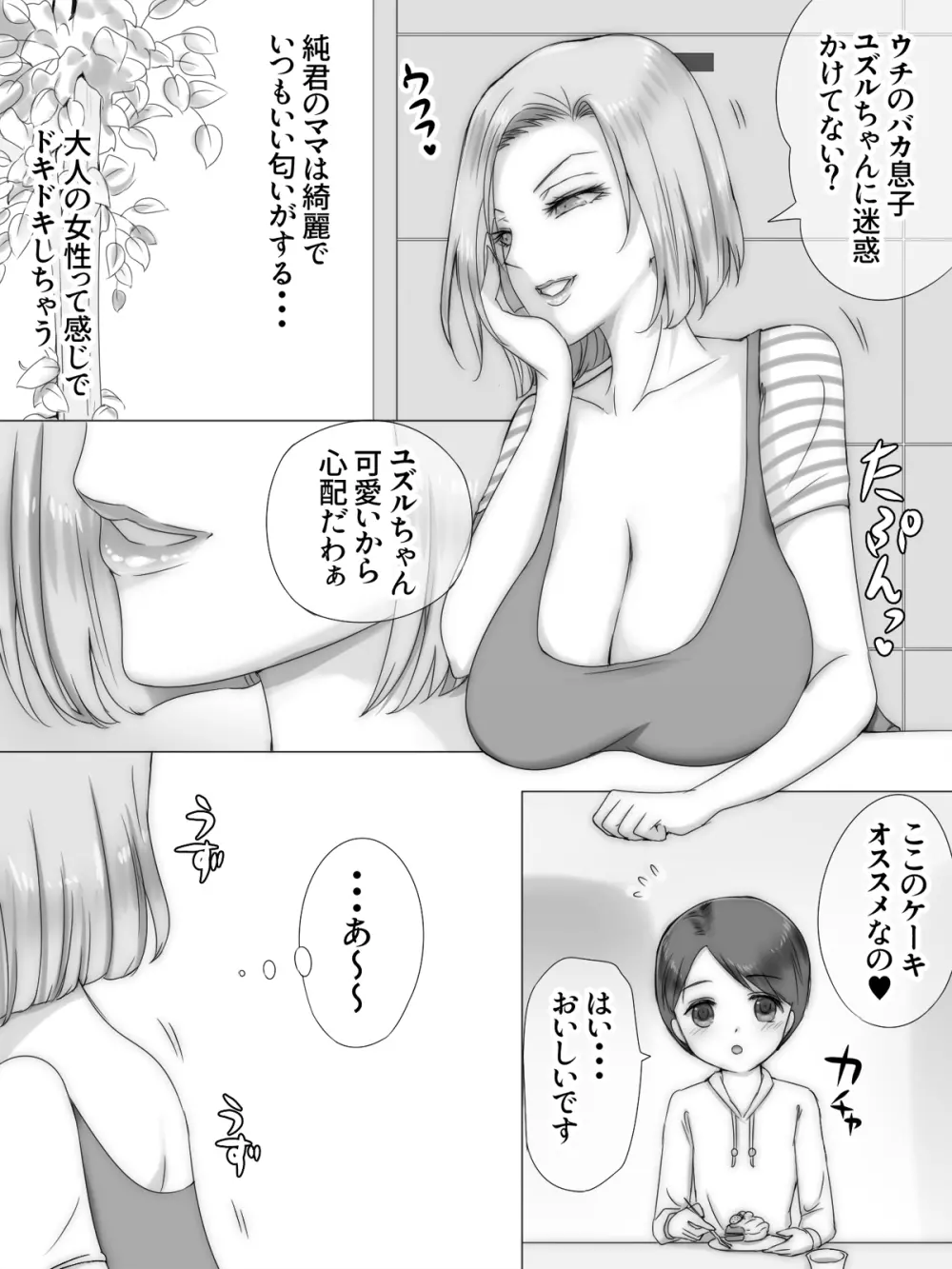 友達の家で友ママと - page97