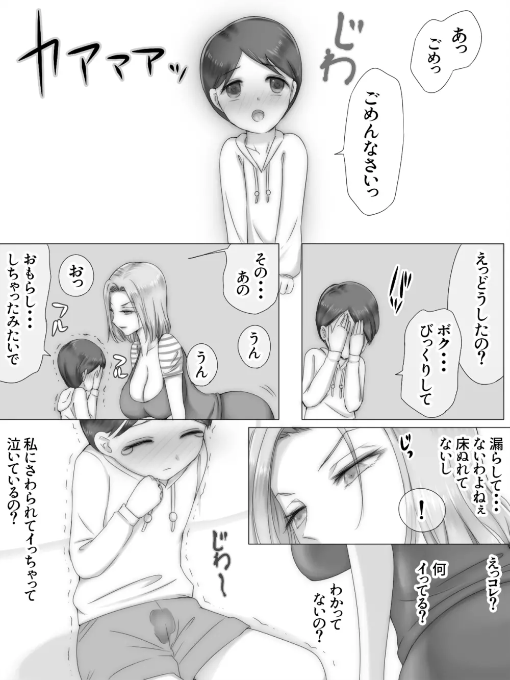 友達の家で友ママと - page99