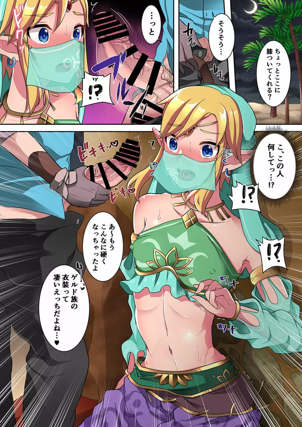 女装勇者はえっちなお願いが断れない - page3