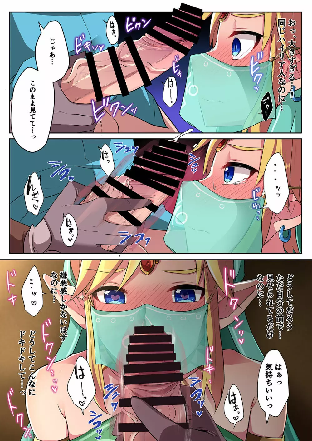 女装勇者はえっちなお願いが断れない - page4