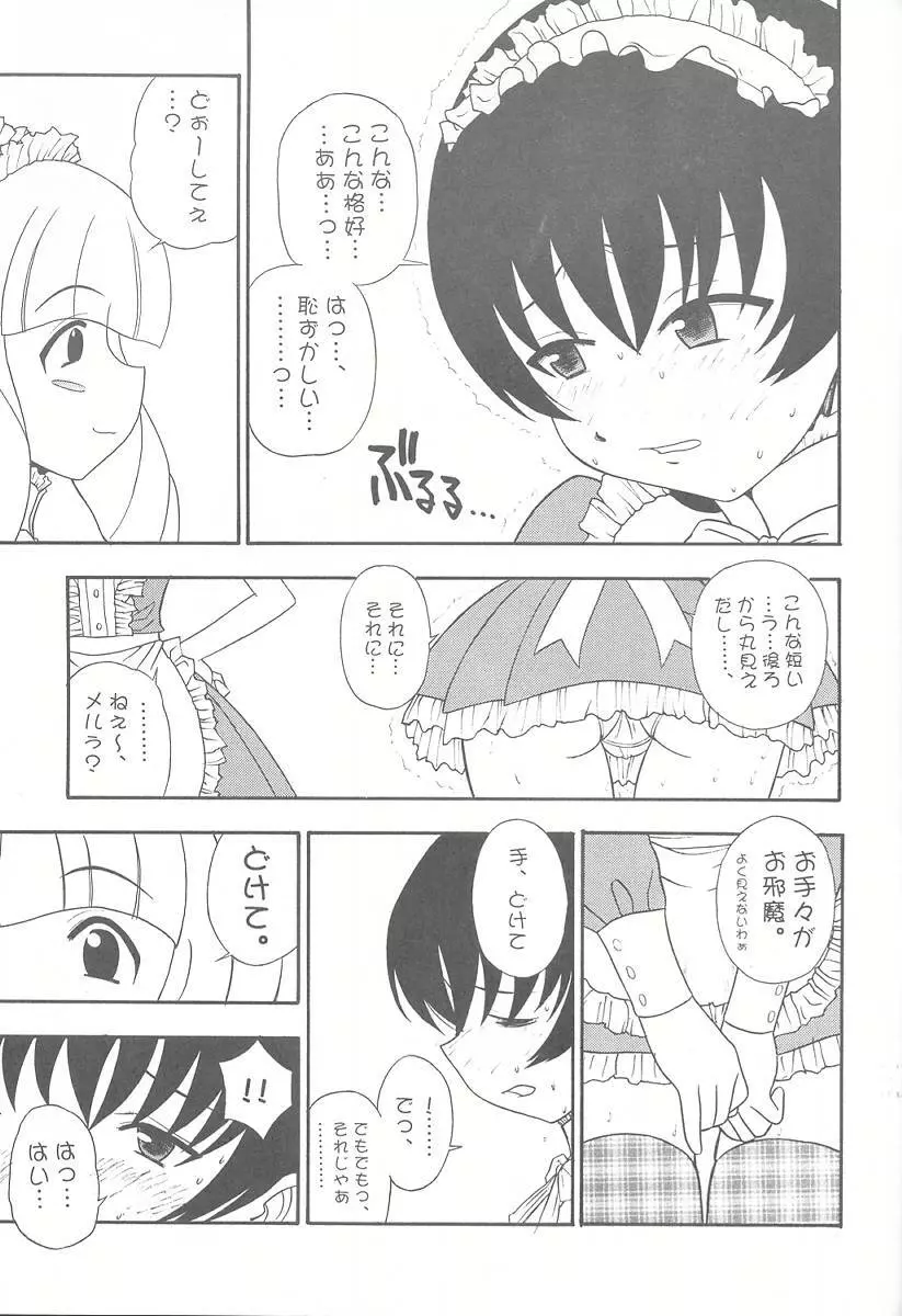 たべたきがする57 - page15