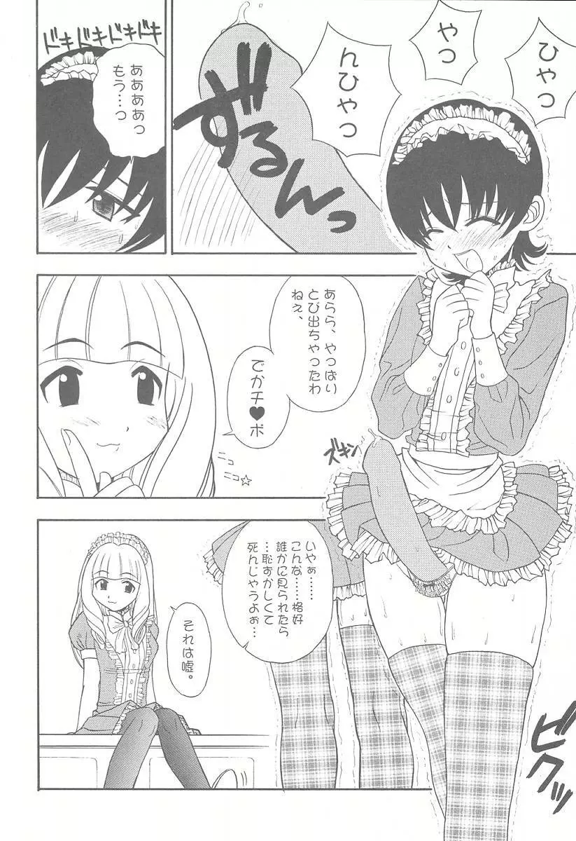 たべたきがする57 - page16