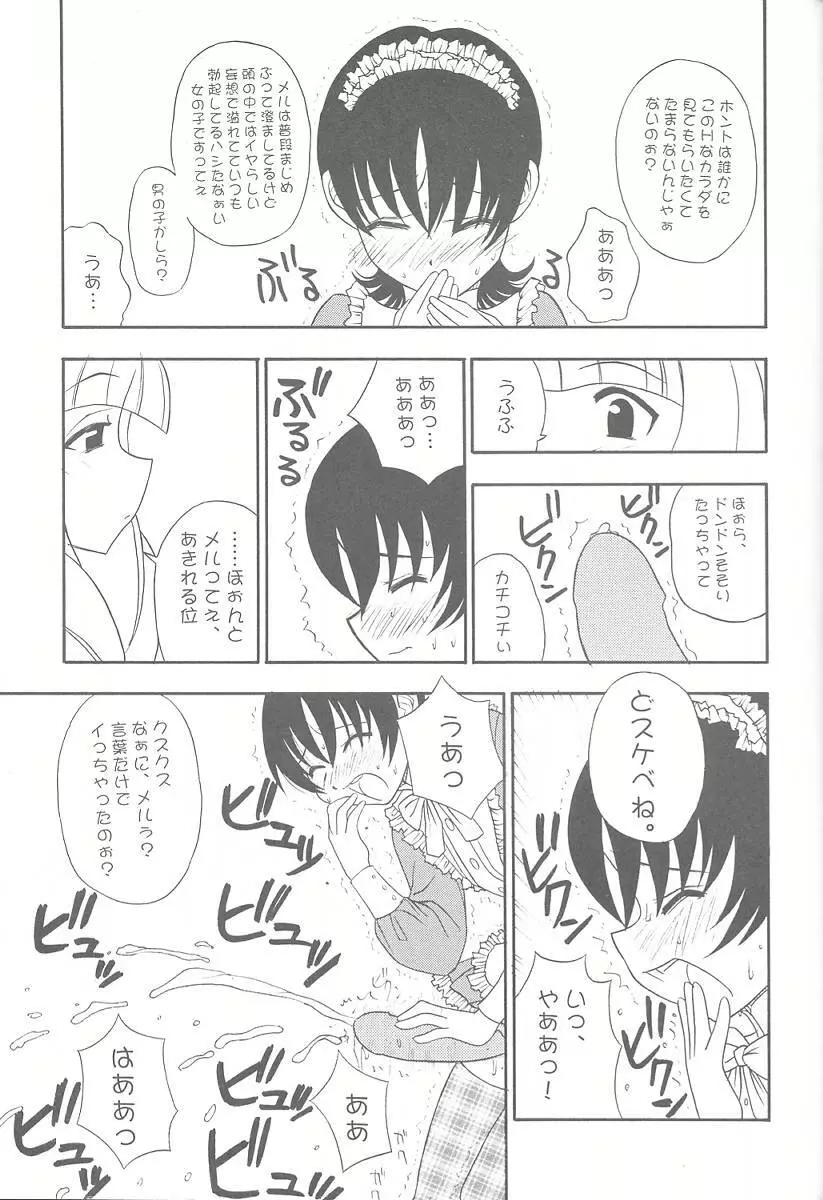 たべたきがする57 - page17