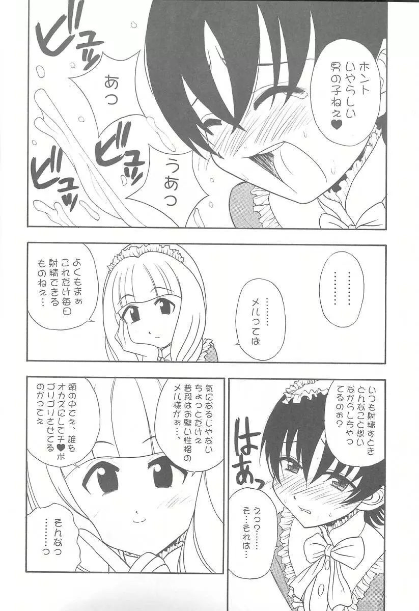 たべたきがする57 - page18