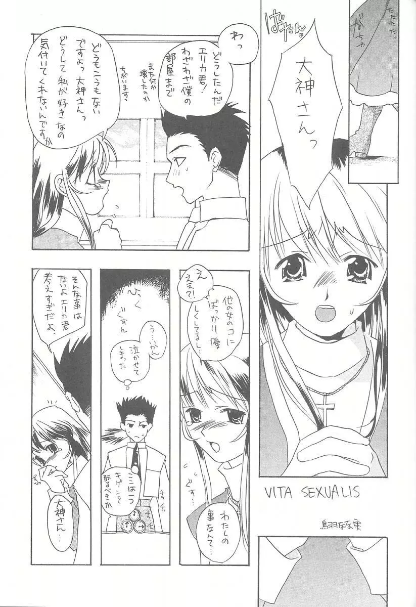 たべたきがする57 - page39