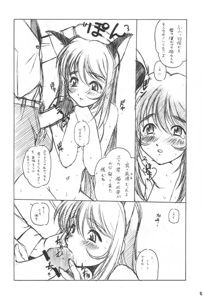 犯り残し - page6