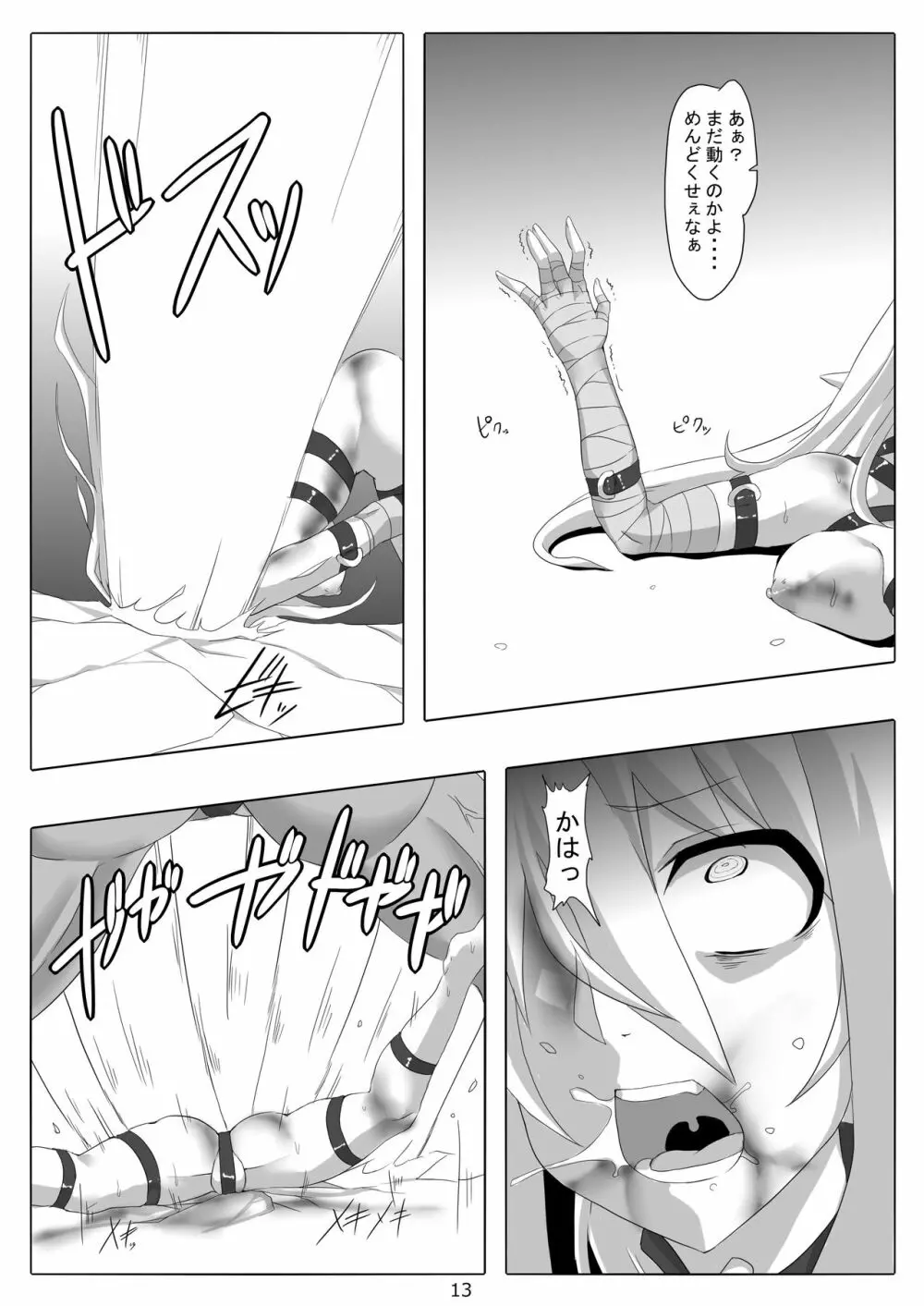 剣奴レイシャ8 - page14