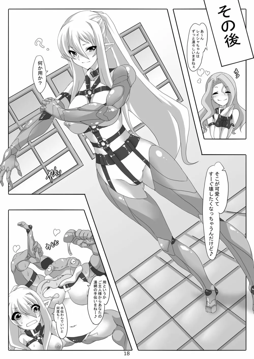 剣奴レイシャ8 - page19