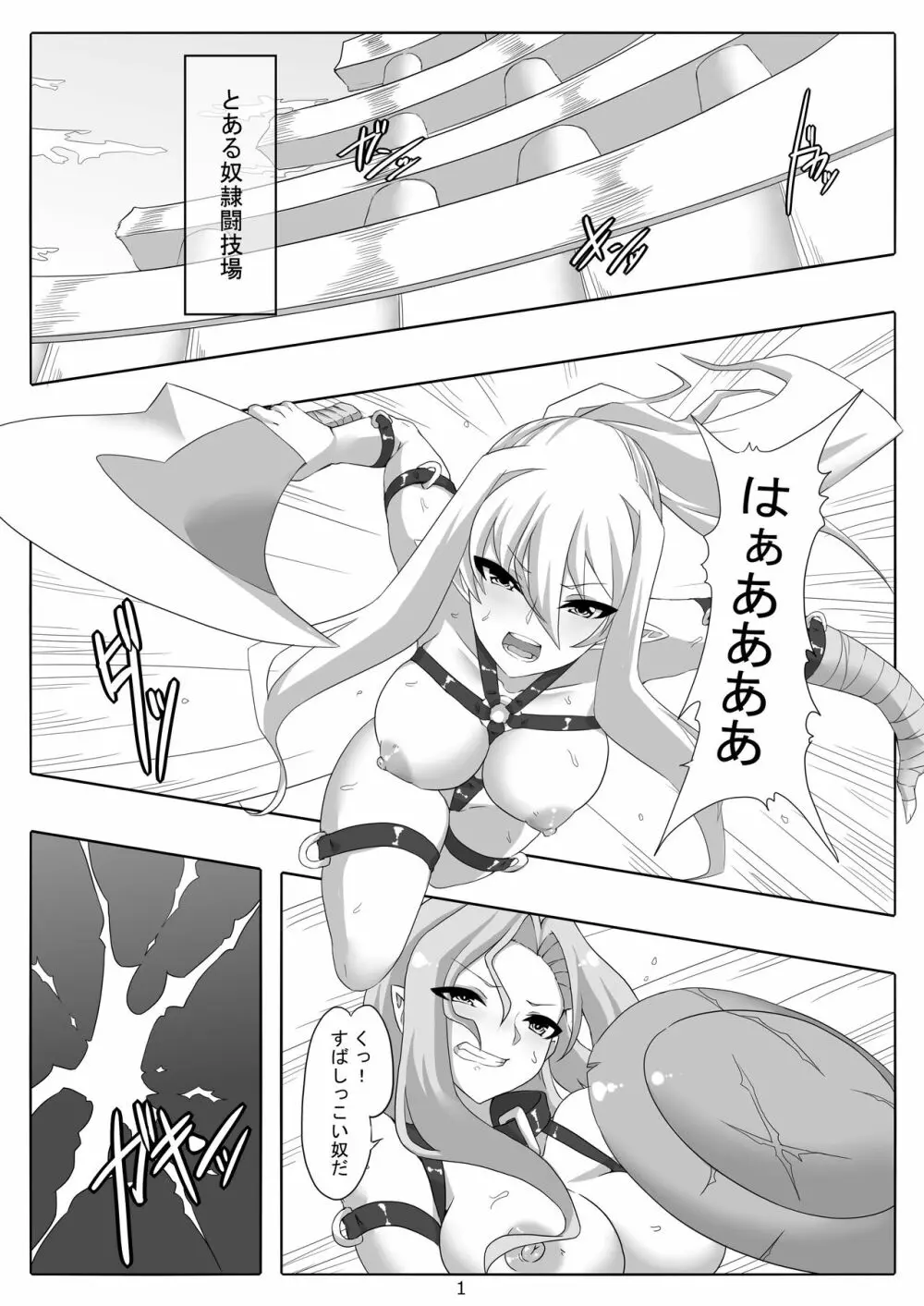 剣奴レイシャ8 - page2