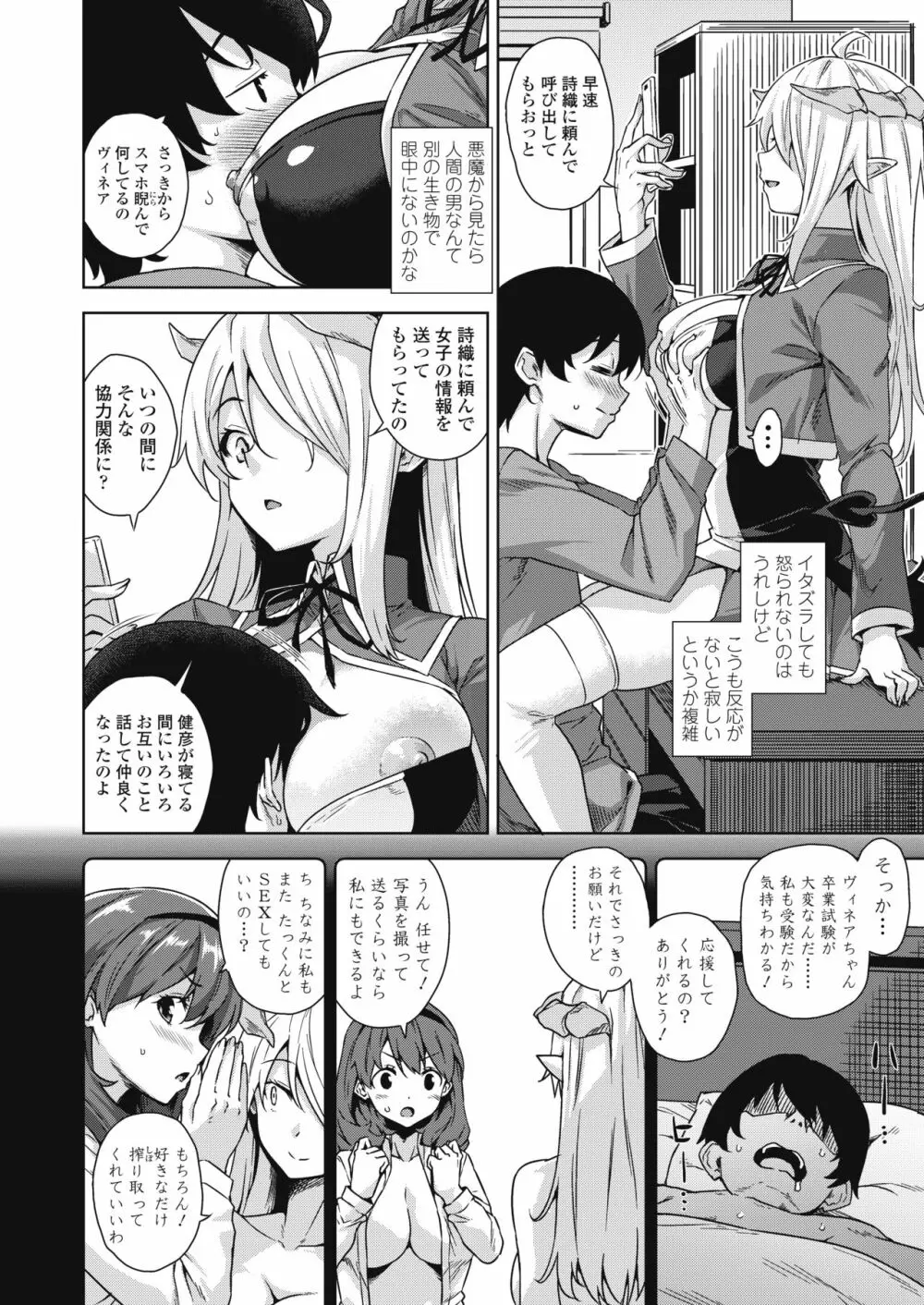 [三崎 (神毛物由宇)] アクマでJK！-魔界アプリでハーレム試験- 第1-3話 [DL版] - page27