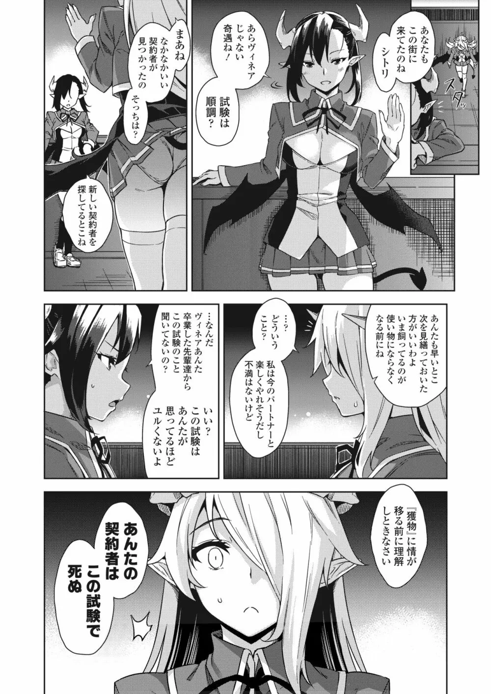 [三崎 (神毛物由宇)] アクマでJK！-魔界アプリでハーレム試験- 第1-3話 [DL版] - page45