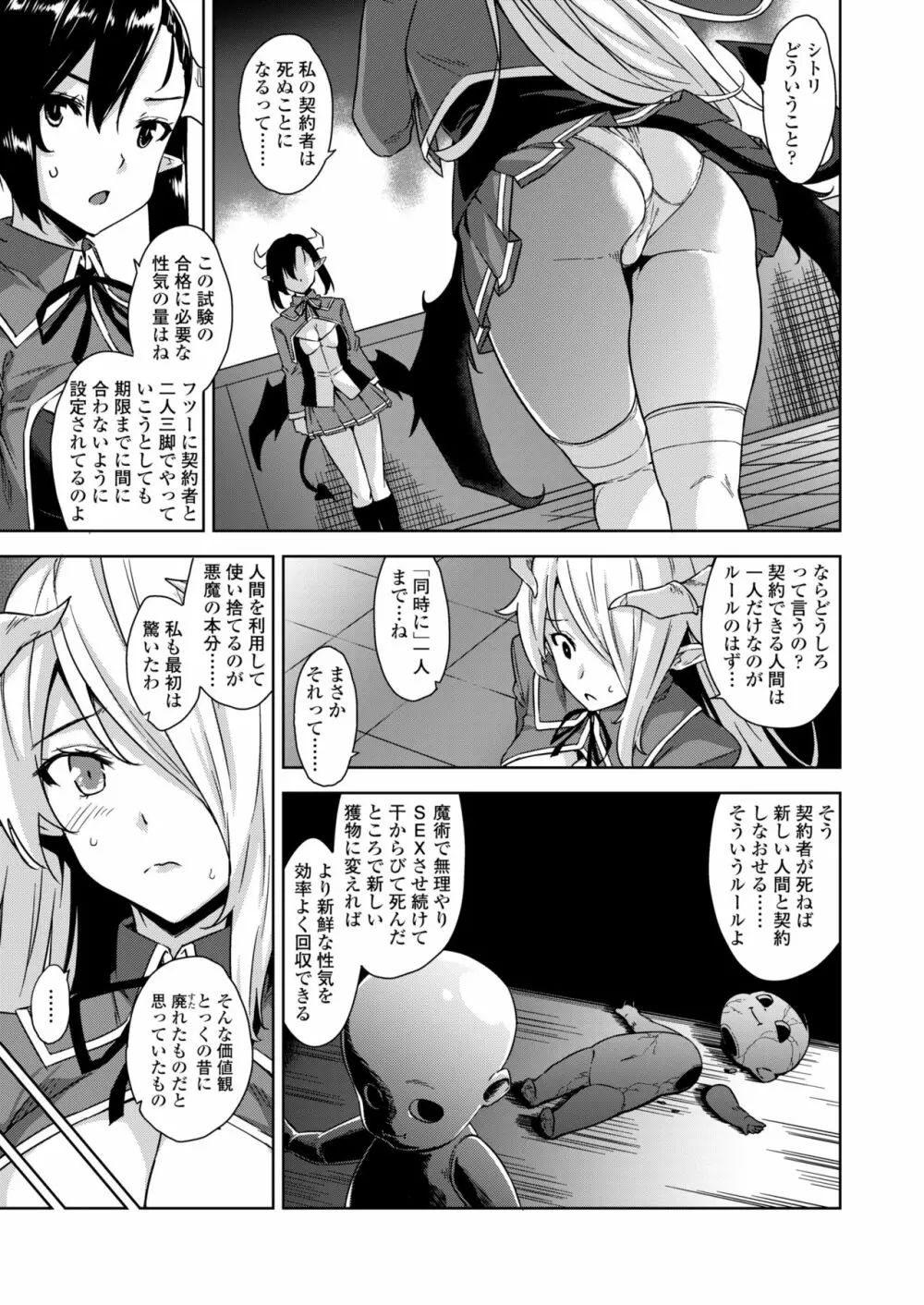 [三崎 (神毛物由宇)] アクマでJK！-魔界アプリでハーレム試験- 第1-3話 [DL版] - page49