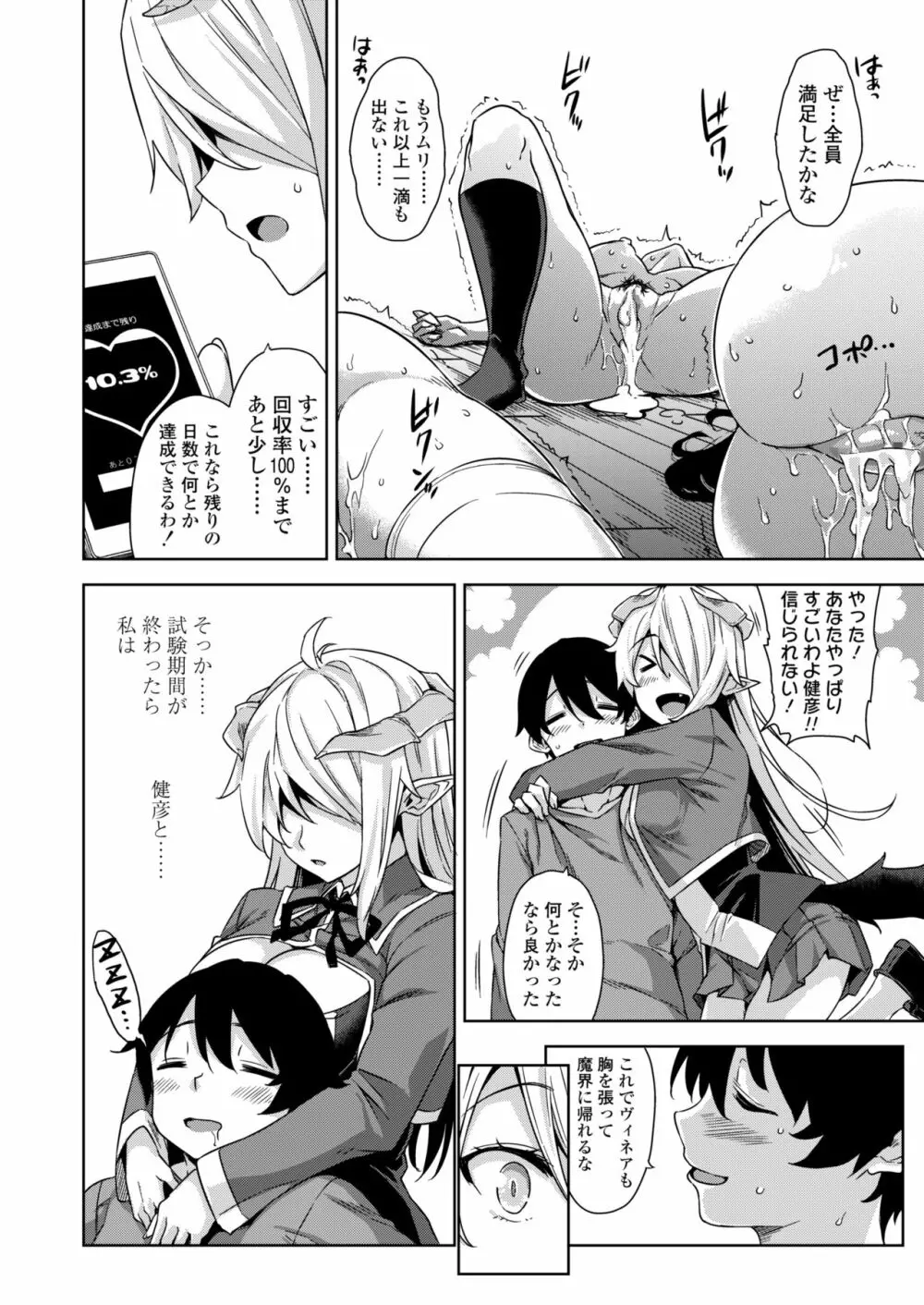 [三崎 (神毛物由宇)] アクマでJK！-魔界アプリでハーレム試験- 第1-3話 [DL版] - page68