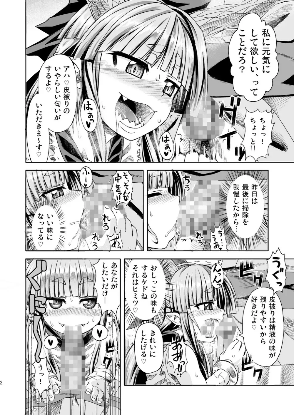 萃香と休まず - page4