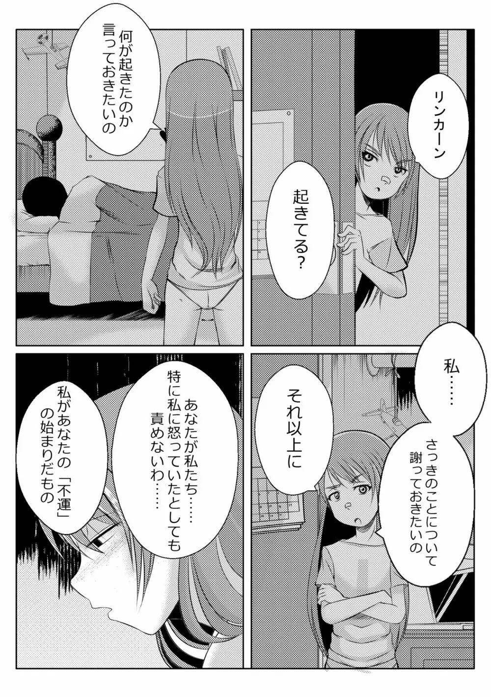 Sister Love: ごめんなさい - page2