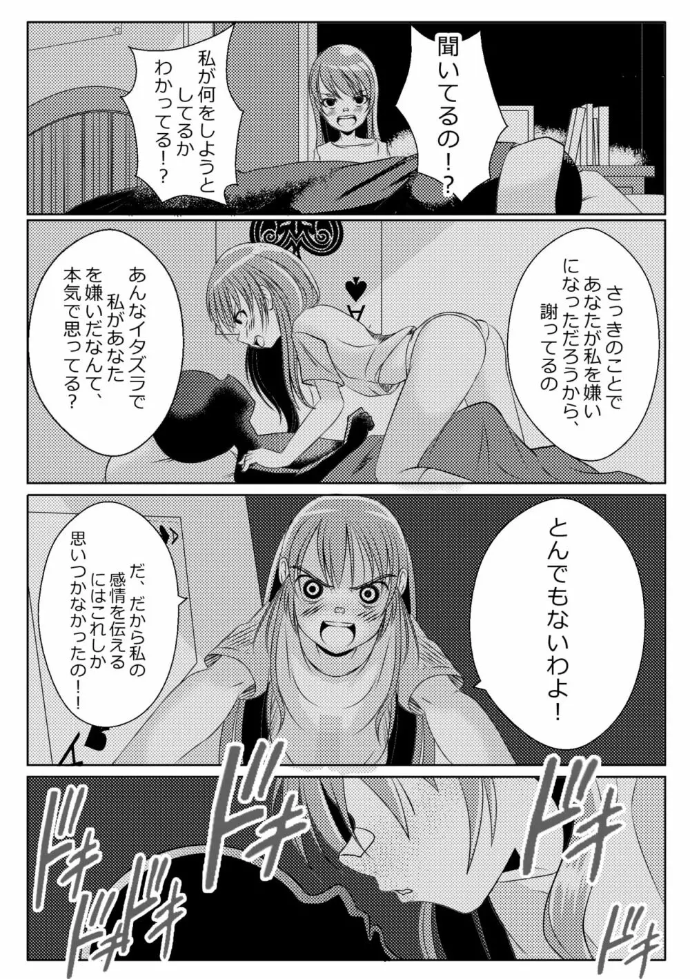 Sister Love: ごめんなさい - page3