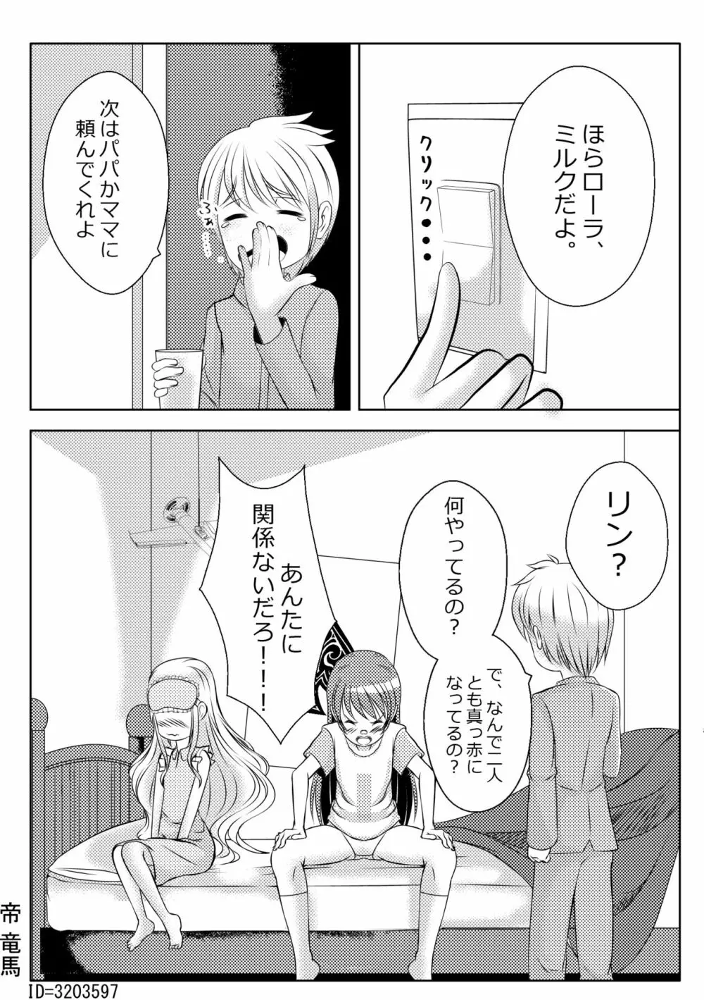 Sister Love: ごめんなさい - page4