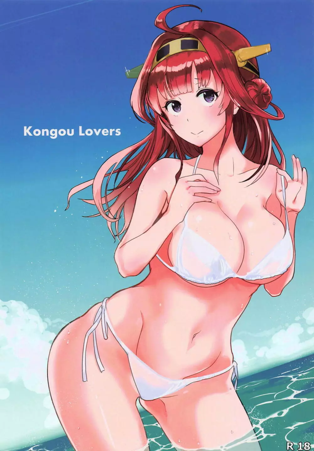 Kongou Lovers - page1