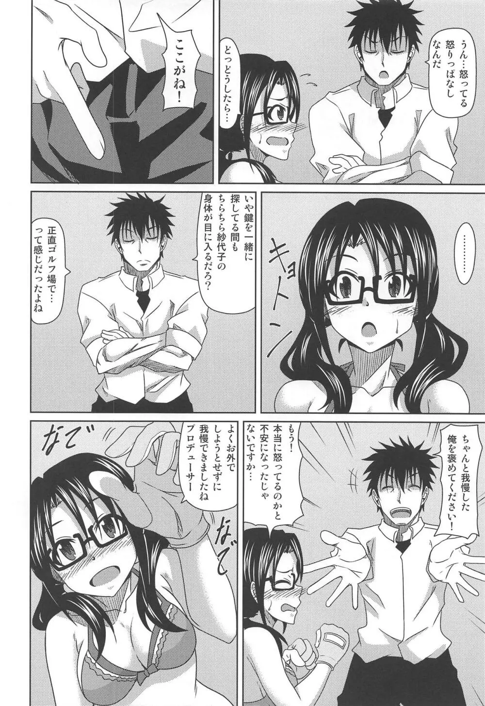 君想いBirth Of The Starchild - page3