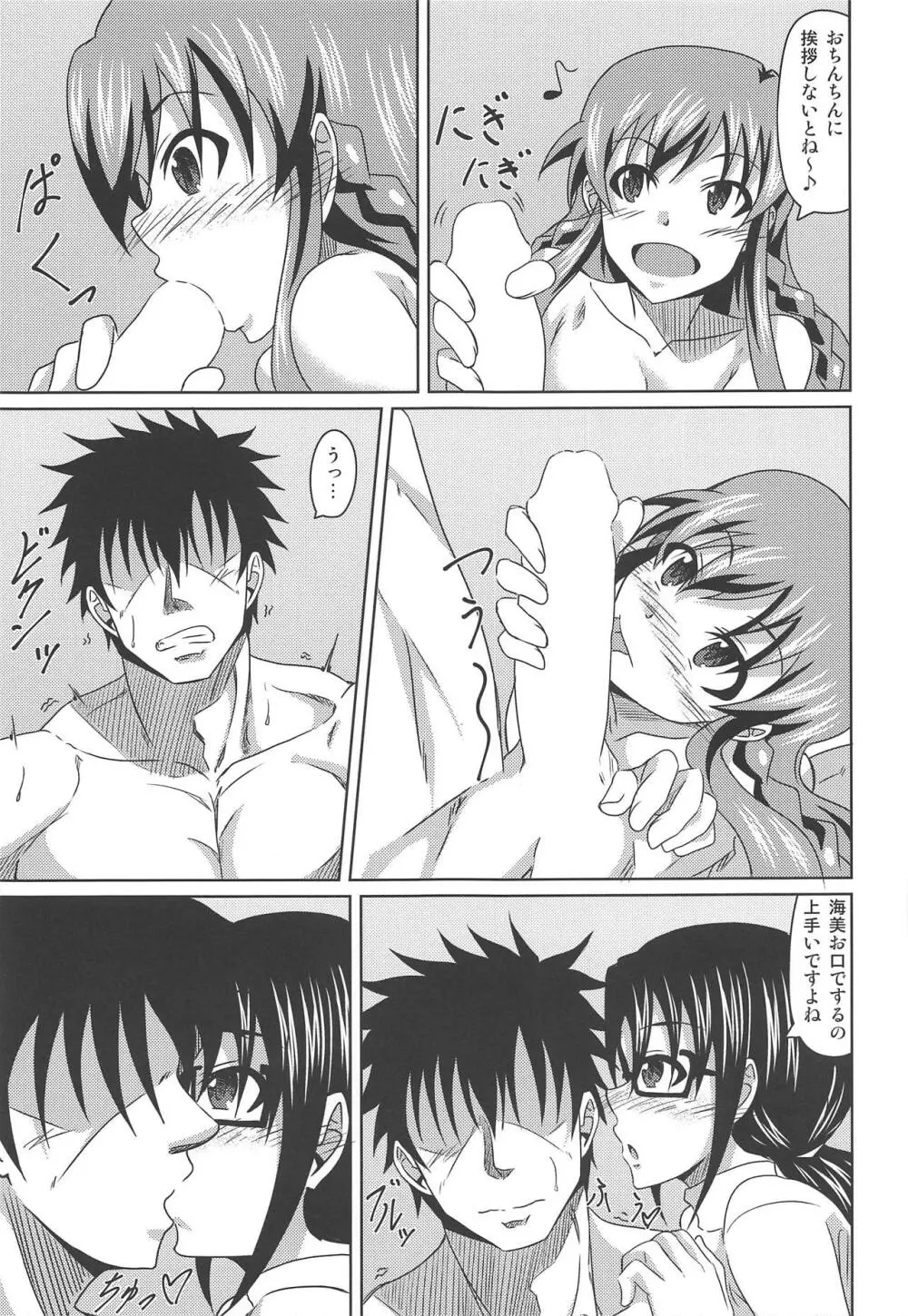 君想いBirth Of The Starchild - page44