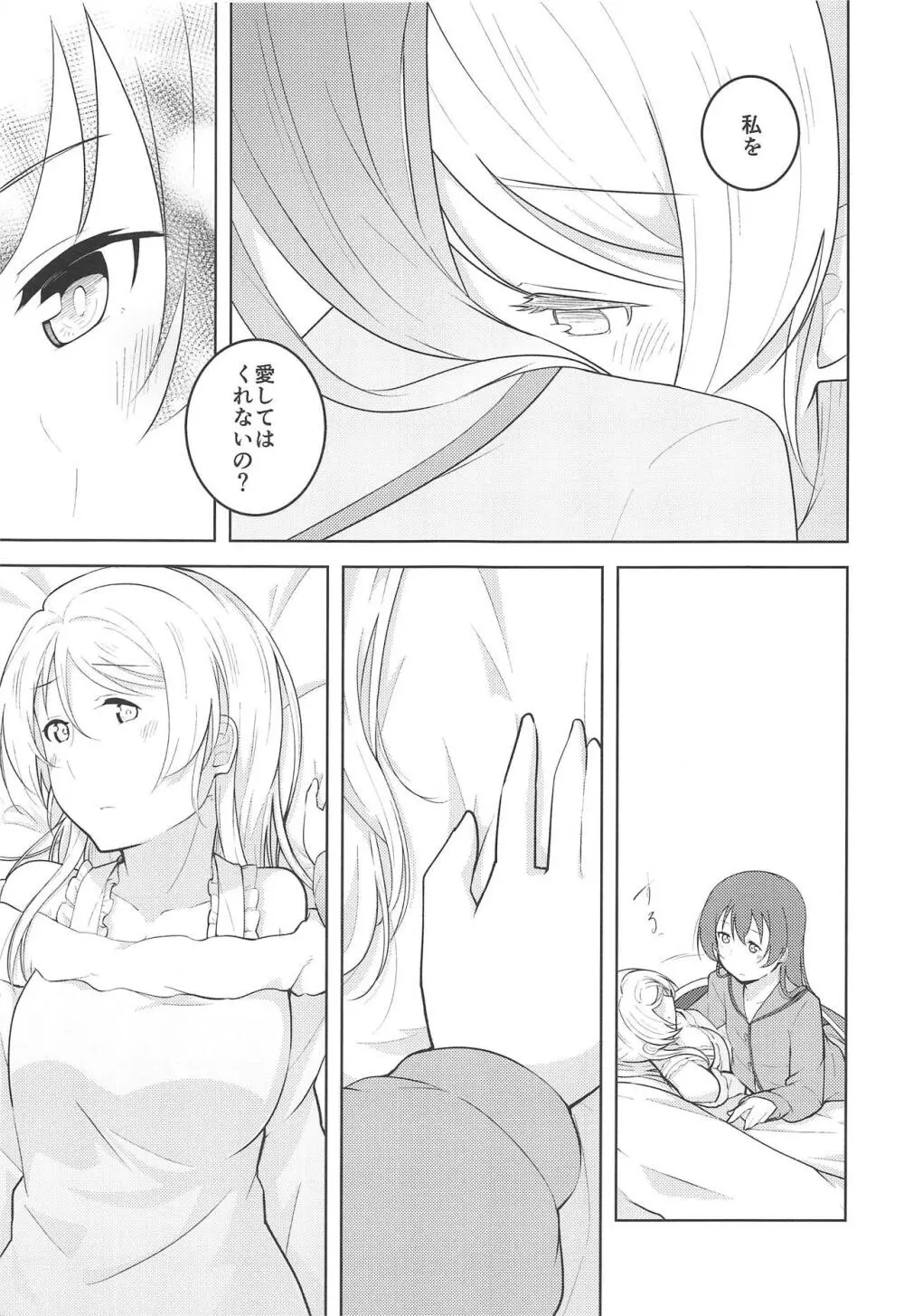 スタリングフレグランス - page22