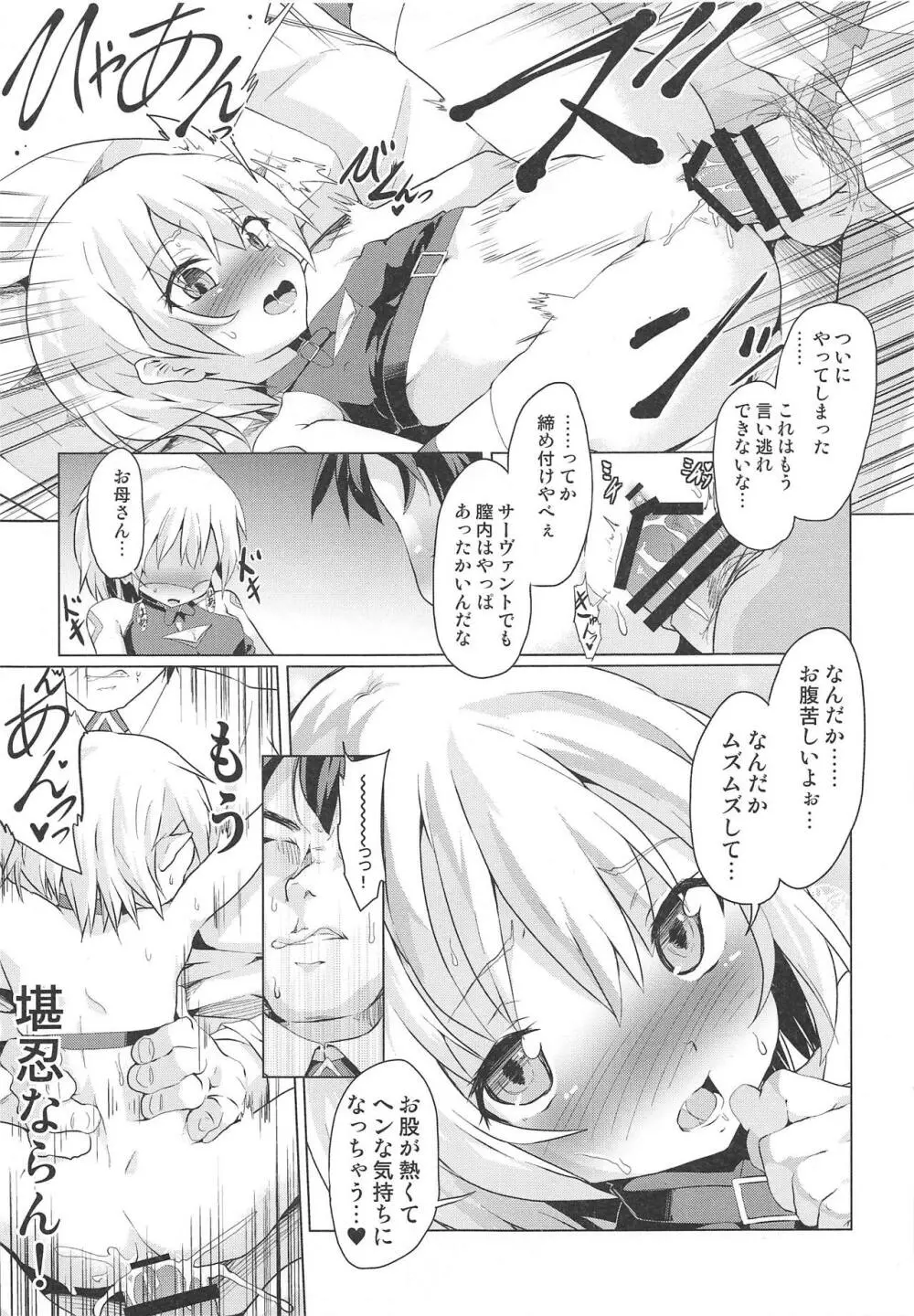 無知なジャックちゃんに性欲処理を頼み込んでみた - page14