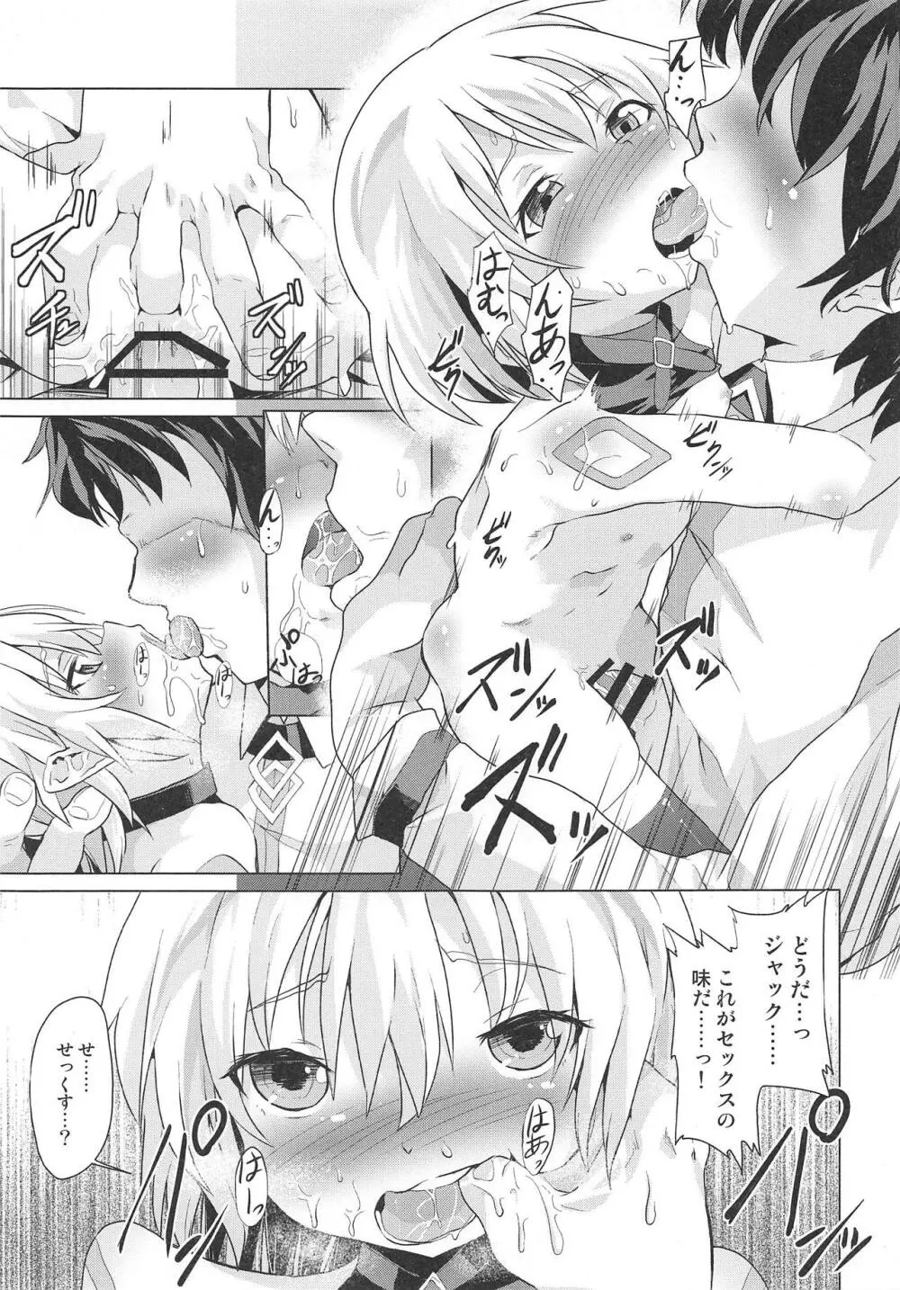 無知なジャックちゃんに性欲処理を頼み込んでみた - page16