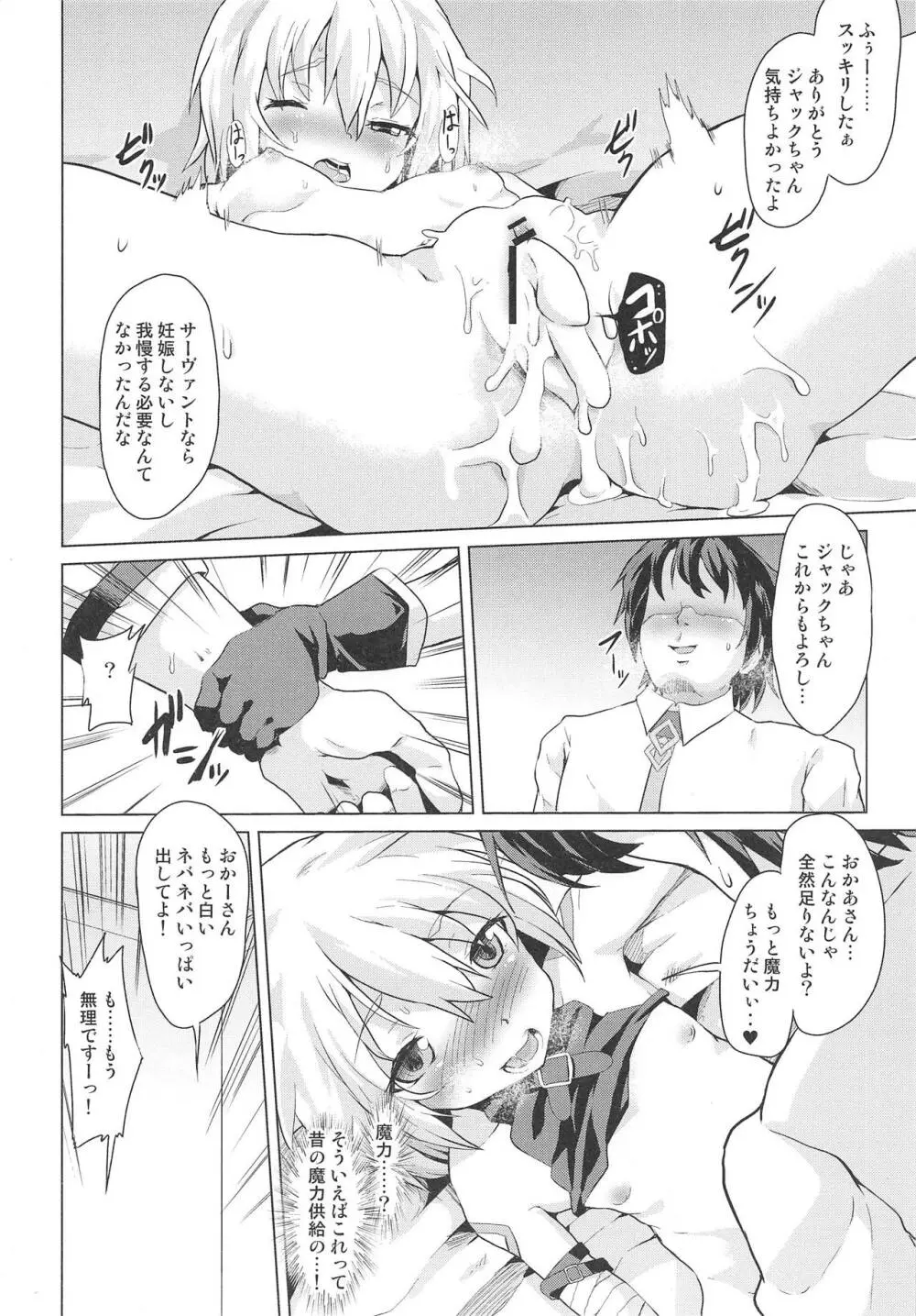 無知なジャックちゃんに性欲処理を頼み込んでみた - page19