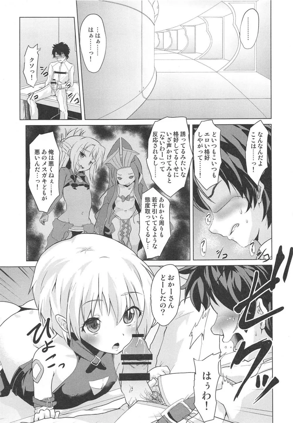 無知なジャックちゃんに性欲処理を頼み込んでみた - page2