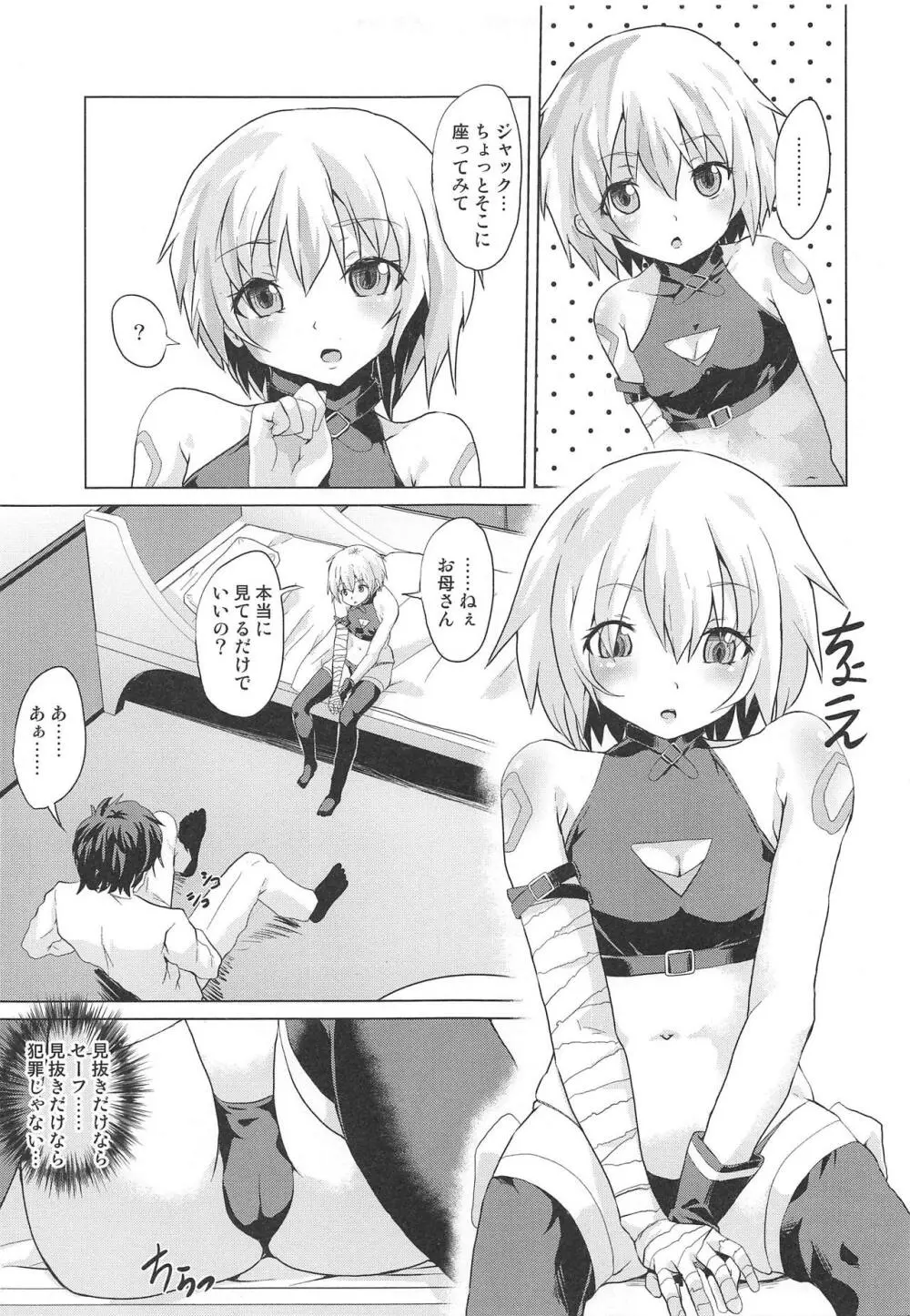 無知なジャックちゃんに性欲処理を頼み込んでみた - page4